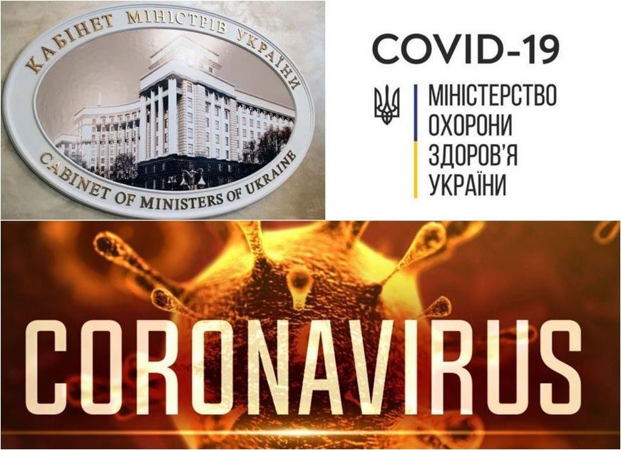 Урядові документи щодо COVID-19 суперечать одне одному