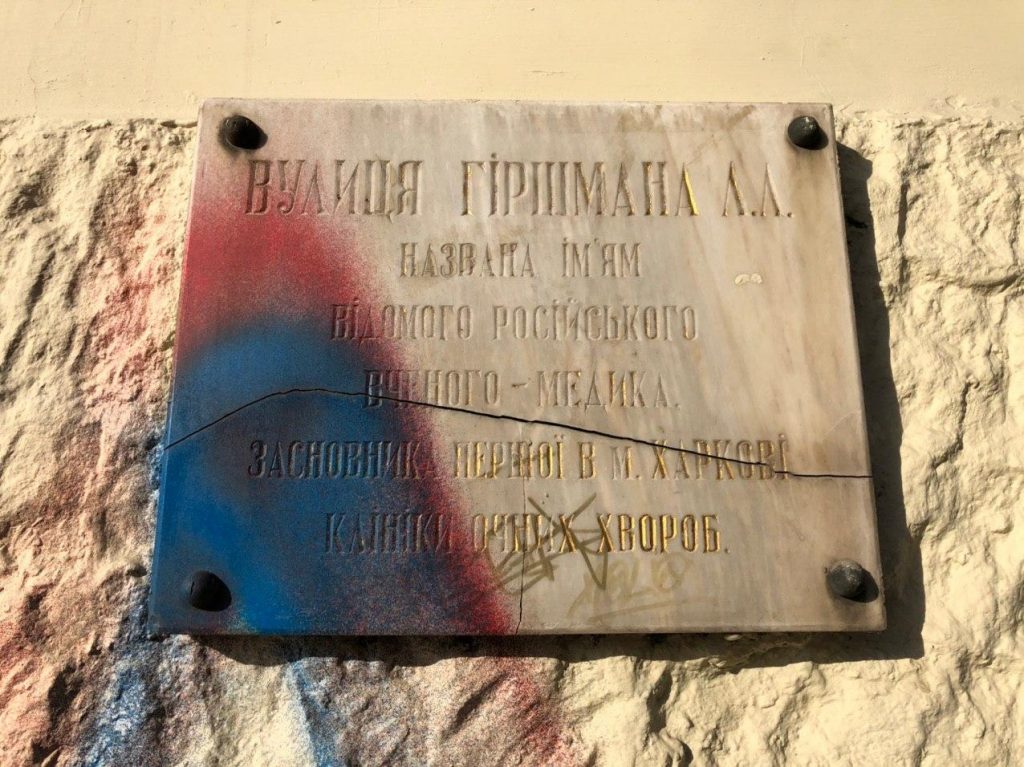 Вандализм в центре Харькова. Неизвестные испортили табличку почетного офтальмолога (фото)
