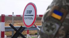 17 березня Україна закриє кордони для іноземних громадян