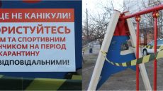 «Карантин — не каникулы»: в Харькове детские площадки оградили лентами (фото)