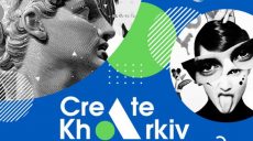 Фестиваль «Create Kharkiv» переноситься на червень