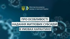 Вступили в силу изменения в начислении жилищных субсидий