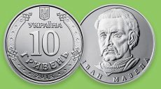 В Украине вводится в оборот новая 10-гривневая монета