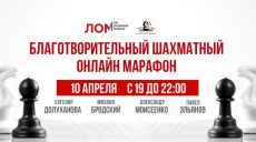 В Украине — однодневный шахматный Інтернет-марафон