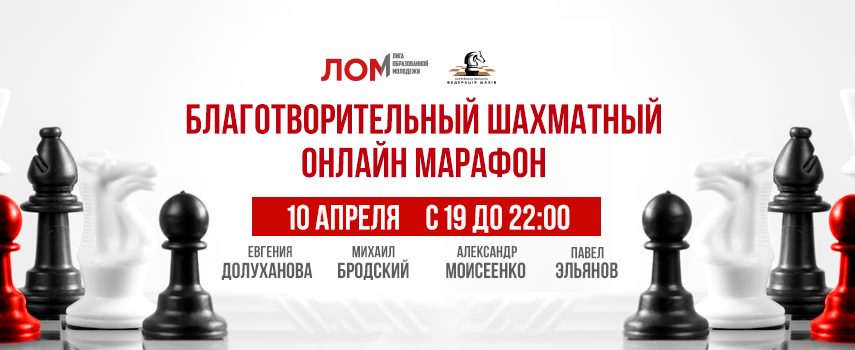 В Украине — однодневный шахматный Інтернет-марафон