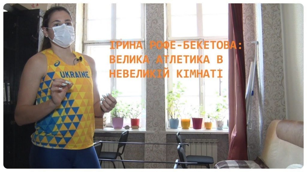 Спортивний інтерес. 8 квітня 2020