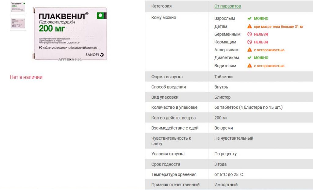 «Плаквеніл» хочуть внести до переліку препаратів програми «Доступні ліки»