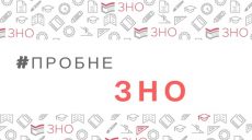 Вниманию выпускников: завтра – последний день регистрации на пробное ВНО