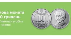 Бумажные 10 гривен заменят на монету