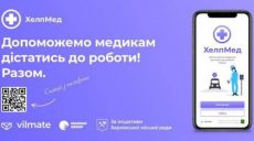 Харківських автолюбителів просять використовувати додаток «ХелпМед»