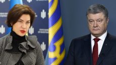 На Петра Порошенка відкрито карну справу через законодавчу колізію