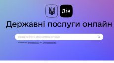 Портал для оказания государственных услуг «Дія» заработал в Украине