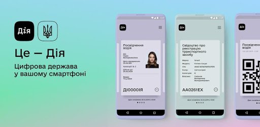 Українці матимуть електронні паспорти у смартфонах