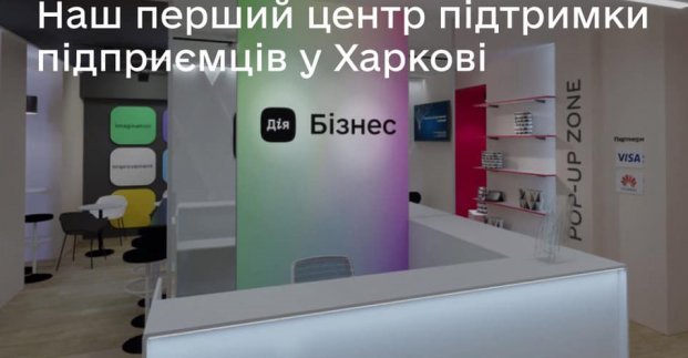 «Дія. Бізнес» — очень мощный импульс для развития предпринимательства — Кучер