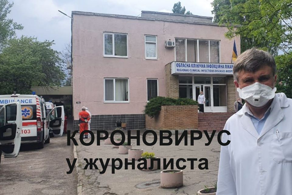 Харьковский журналист заболел COVID-19