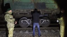 Харьковские пограничники нашли в товарном вагоне спрятавшегося узбека