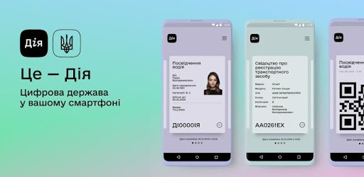 Чиновники отрицают ненадежность защиты персональных данных в приложении «Дія»