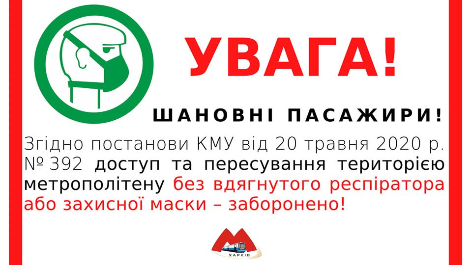 Харьковчанам напоминают, что доступ в метро — только в маске