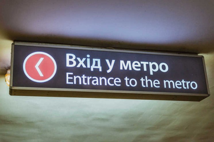 25 мая официально откроют метро в Харькове — Шмыгаль