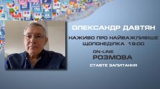 On-Line розмова о 19.00