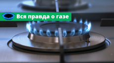 Газ на заказ: от месторождения до квартиры