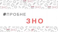 На Харьковщине на пробное ВНО зарегистрировалось почти 11 тысяч участников