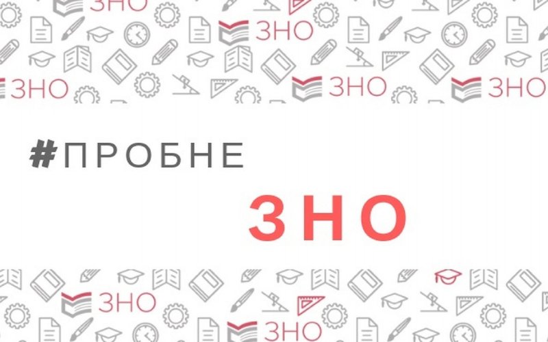 На Харьковщине на пробное ВНО зарегистрировалось почти 11 тысяч участников