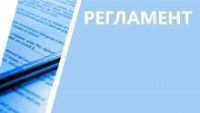 Змінено Регламент Харківської обласної ради