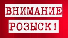 На Харьковщине разыскивают 15-летнюю девушку (фото)