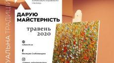 12 мая откроется онлайн-выставка в галерее «Искусство Слобожанщины»
