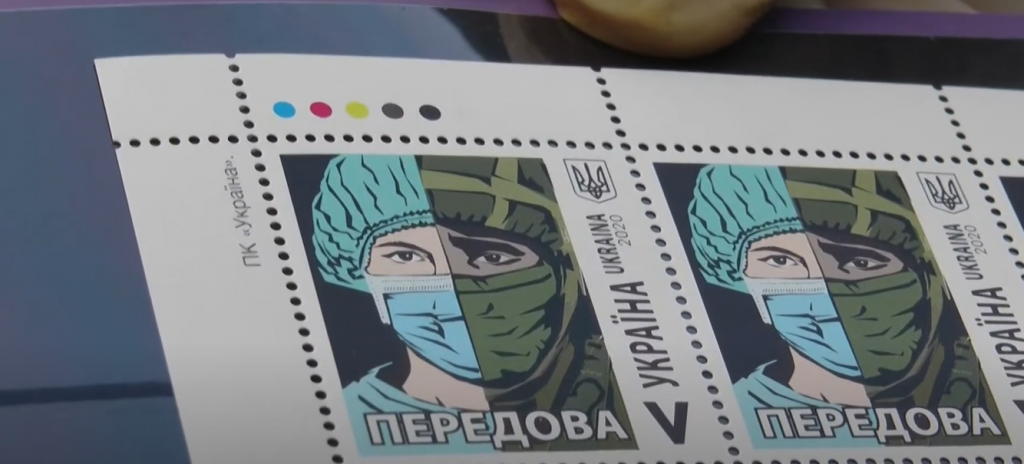 «Укрпошта» випустила марку, присвячену медикам, що борються з коронавірусом (фото)