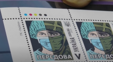 «Укрпошта» випустила марку, присвячену медикам, що борються з коронавірусом (фото)
