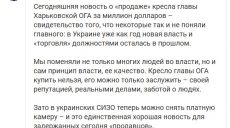 В Офисе президента прокомментировали задержание «продавцов» должности харьковского губернатора