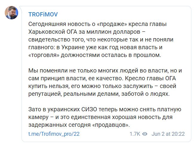 В Офисе президента прокомментировали задержание «продавцов» должности харьковского губернатора