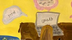 В Харьковской области собирают детские рисунки про обучение онлайн