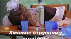 12-летняя школьница отравилась водкой