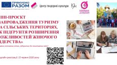 На Харьковщине обучат женщин менеджменту сельского туризма