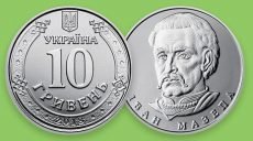 С 3 июня в оборот введена новая 10-гривневая монета с изображением Мазепы