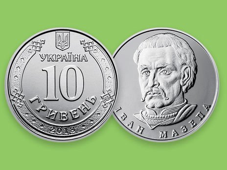 С 3 июня в оборот введена новая 10-гривневая монета с изображением Мазепы