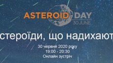 Харків’яни зможуть прийняти участь у Дні астероїда