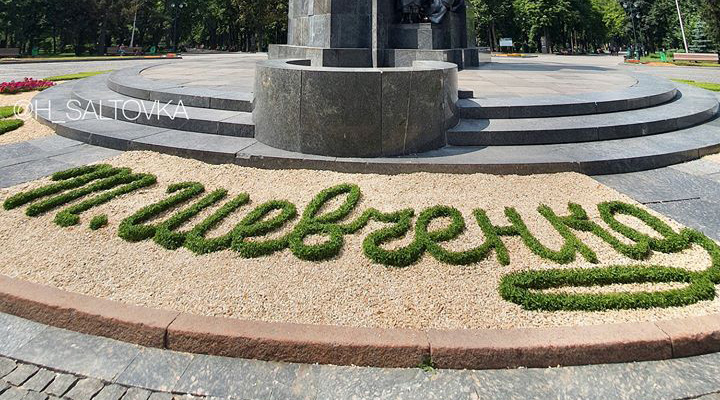В Харькове появилась клумба с именем Тараса Шевченко (фото)