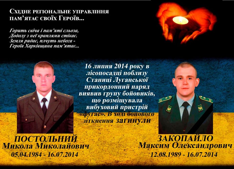 На Харьковщине почтили память погибших пограничников