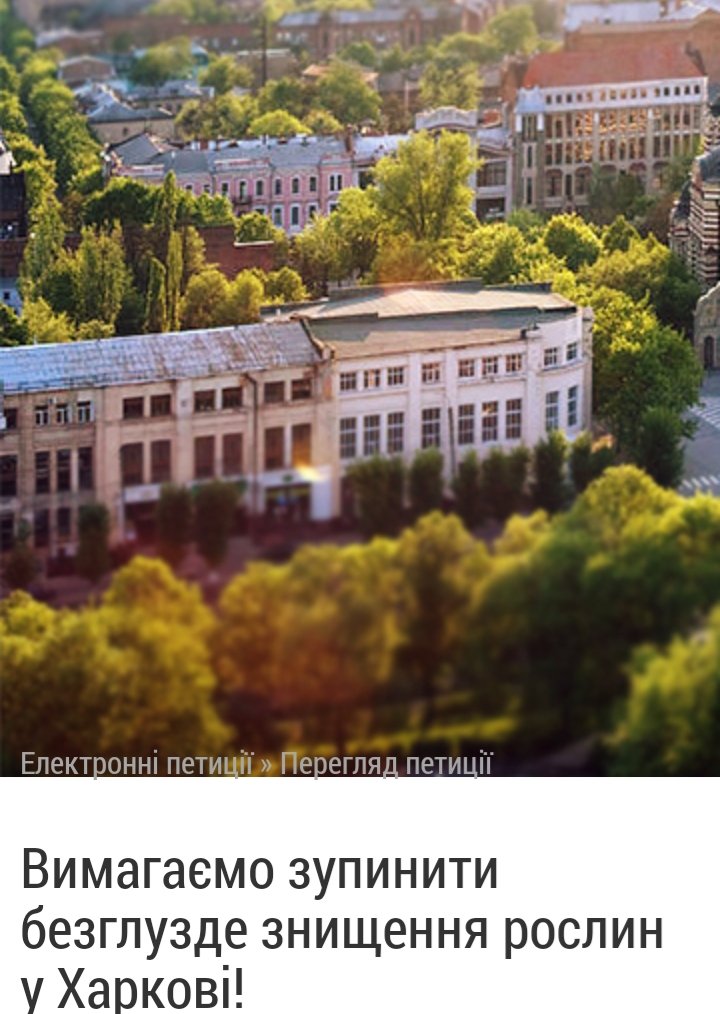 У Харкові зареєстрували петицію проти знищення рослин