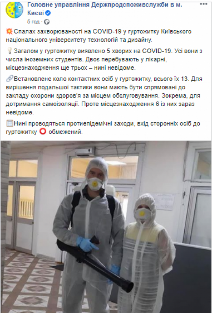 В Киеве произошла вспышка коронавируса в общежитии