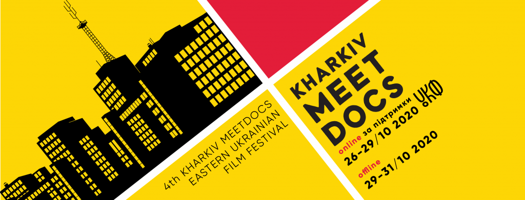 Международный кинофестиваль Kharkiv MeetDocs в этом году пройдет в смешанном онлайн-офлайн-формате