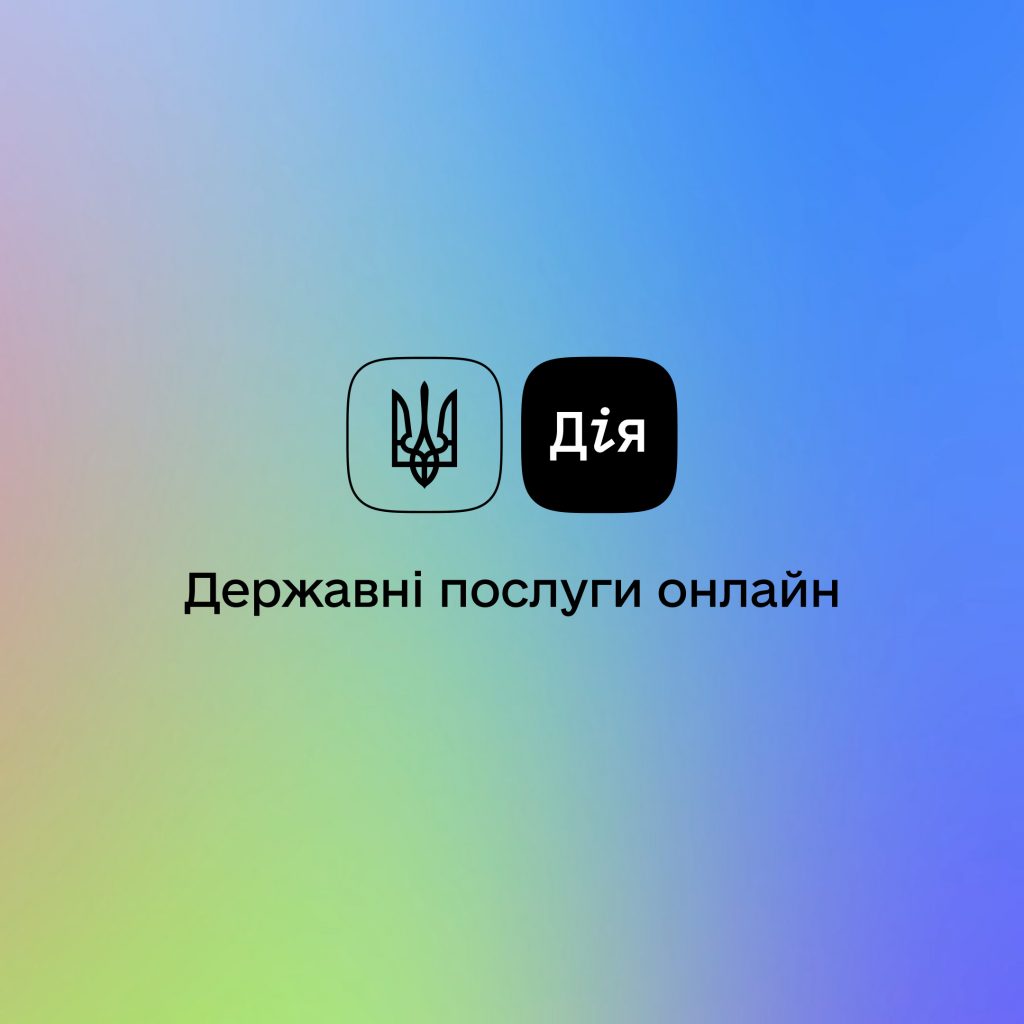 В Харькове заработает пилотный проект регистрации места жительства детей в приложении «Дия»