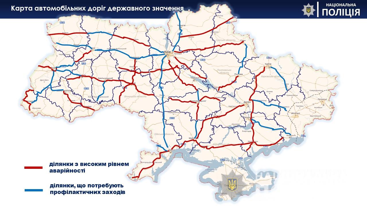В Украине стартовала операция «Безопасное шоссе»