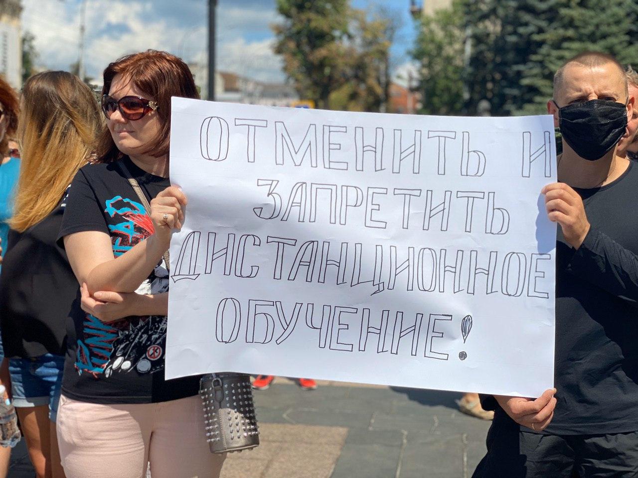 Против отца. Митинг против дистанционного. Протесты против дистанционки. Митинги против дистанционного обучения. Протест в школе.