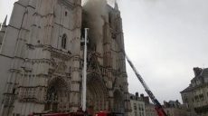 В Нанте (Франция) пожар в соборе Петра и Павла (видео, фото)