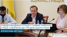 РГА новых районов нужно создать до декабря — Минрегион